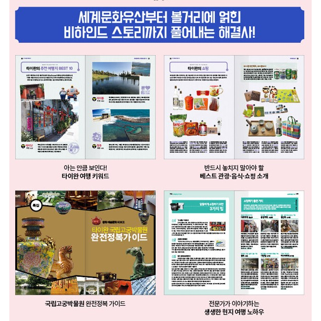 korean-book-friends-taiwan-korean-customized-overseas-travel-guidebook-for-best-taiwan-travel-friends-series-no-6