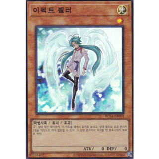 [RC04-KR003] YUGIOH "Effect Veiler" Korean KONAMI