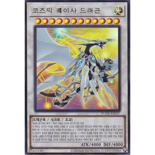 dune-kr037-yugioh-cosmic-quasar-dragon-korean-konami