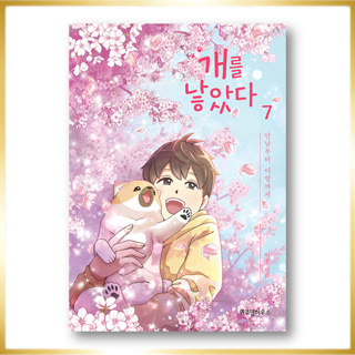 The Dog Diaries 1-7, หนังสือเกาหลี