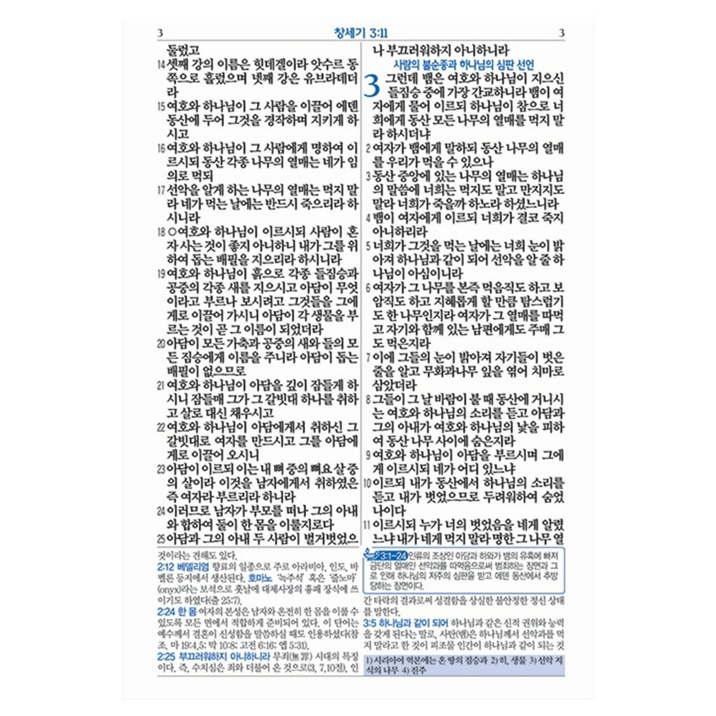 korean-bible-best-bible-revised-edition-amp-new-hymns-special-small-index-zipper