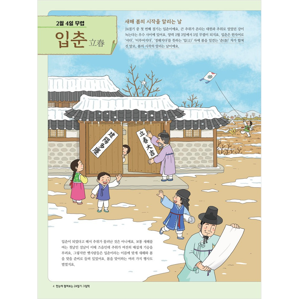 korean-picture-book-24-seasonal-picture-book-at-a-glance-24