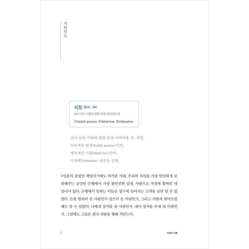 korean-drama-jtbc-drama-the-interest-of-love-1-2-script-book