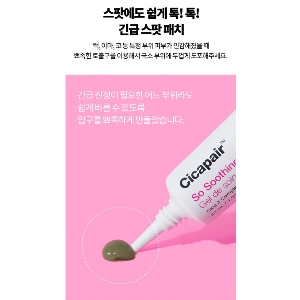 dr-jart-cicapair-so-soothing-treatment-ทรีทเม้นท์บํารุงผิว-ขนาด-30-มล