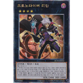 [RC04-KR042] QC Secret Rare "Time Thief Redoer" Korean KONAMI