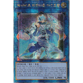 [RC04-KR045] QC Secret Rare "Mekk-Knight Crusadia Avramax" Korean KONAMI