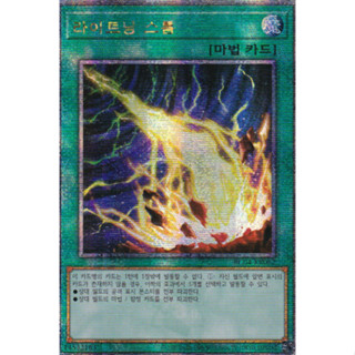 [RC04-KR062] QC Secret Rare "Lightning Storm" Korean KONAMI