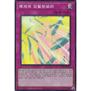 [RC04-KR074] YUGIOH "Harpies Feather Storm" Korean KONAMI