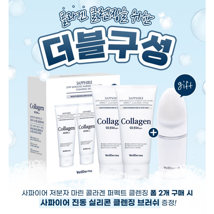 wellderma-คลีนซิ่งฟอร์มคอลลาเจน-150-กรัม-2-แปรงทําความสะอาด-70-กรัม-1