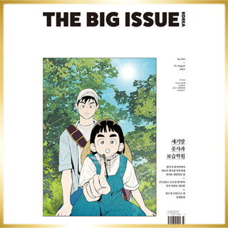 THE BIG ISSUE #305 &lt;After School Lessons For Unripe Apples&gt;, นิตยสารเกาหลี