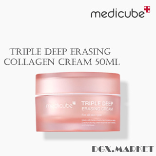 [Medicube] Triple Deep Erasing Collagen ครีมคอลลาเจน 50 มล. ของแท้ 100%