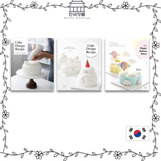 Congmom’s Cake Diary : Cake Design Recipe 1&2, Happy Baking Diary 콩맘
