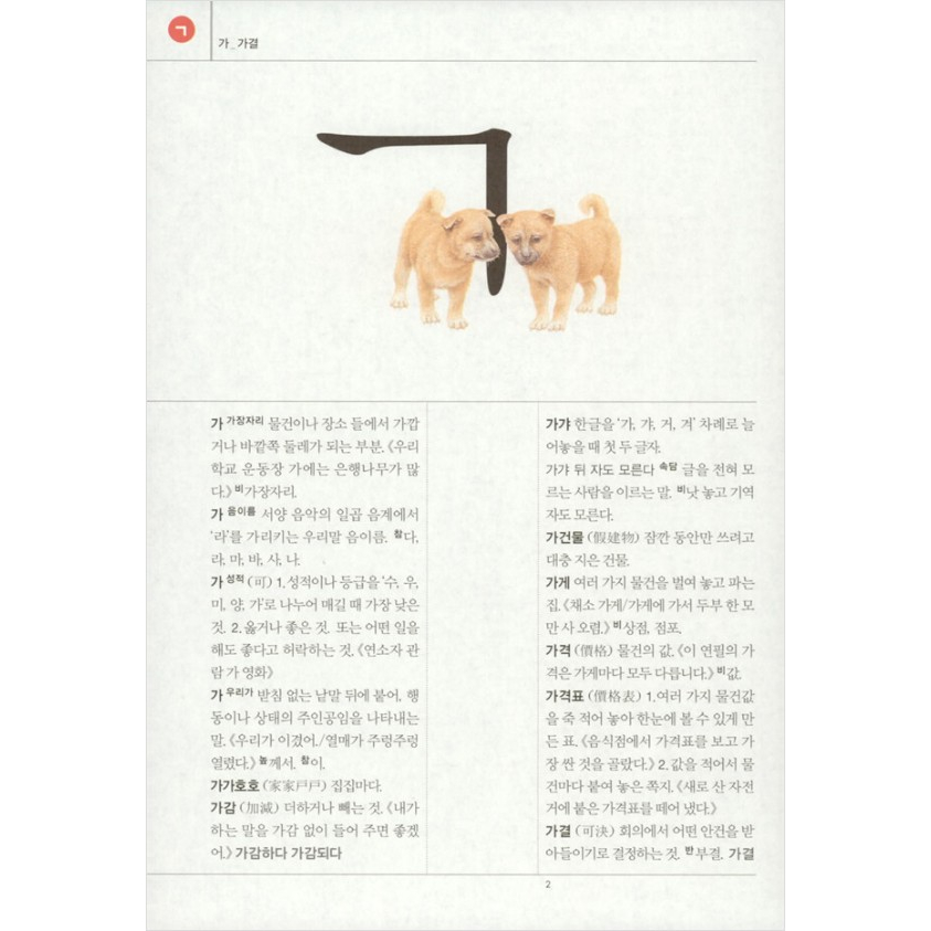 korean-dictionary-bori-dictionary-of-korean-language-which-is-read-by-elementary-middle-and-high-school-students-in-both-seoul-and-north-korea