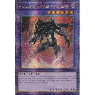 [RC04-KR026] QC Secret Rare "Masked HERO Dark Law" Korean KONAMI