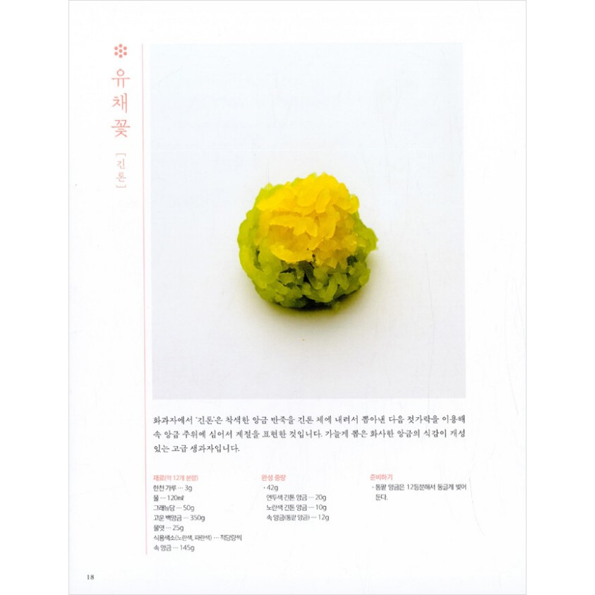 korean-dessert-book-real-japanese-dessert-recipe-60-tokyo-confectionery-school-kajiyama-kojis-60