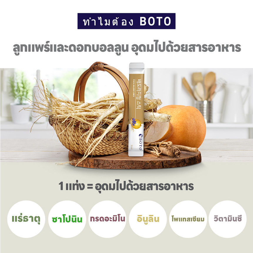 boto-pear-amp-balloon-flower-stick-10-มล-x-30-แท่ง