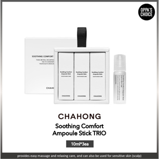 [พร้อมส่ง] Chahong Soothing Comfort Ampoule Stick TRIO