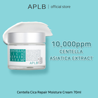 APLB Centella Cica Repair Moisture Cream 70ml เซนเทลล่า ซิก้า รีแพร์ครีม | ปลอบประโลมผิวอย่างอ่อนโยนด้วยสารสกัดจากใบบัวบก