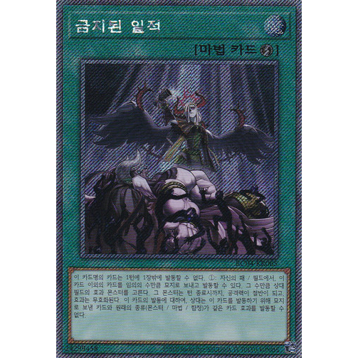 rc04-kr065-yugioh-forbidden-droplet-korean-konami