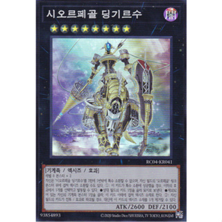 [RC04-KR041] YUGIOH "Dingirsu, the Orcust of the Evening Star" Korean KONAMI