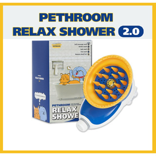 [Pethroom] ฝักบัวอาบน้ํา ผ่อนคลาย (Relax Shower)