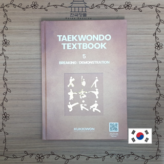 Taekwondo Textbook English Ver. Vol.5 태권도 교본(영문)