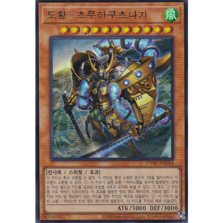 [CYAC-KR024] YUGIOH "Tsumuha-Kutsunagi the Lord of Swords" Korean KONAMI