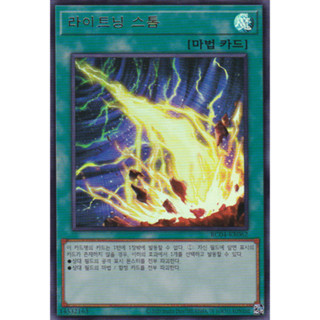 [RC04-KR062] YUGIOH "Lightning Storm" Korean KONAMI