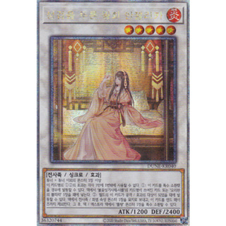 [DUNE-KR040] QC Secret Rare "Angelica, Princess of Noble Arms" Korean KONAMI