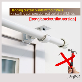 [Bong Bracket slim version] ตะปูบนผนัง, สามารถติดตั้งผ้าม่านได้โดยไม่ต้องใช้สว่าน / สามารถติดตั้งผ้าม่านได้ /