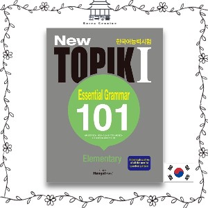 New TOPIK 1 Essential Grammar 101 Elementary  New 토픽 1 필수문법 101 초급 영어판 - 최신유형완벽반영, 필수문법 포켓북 수록