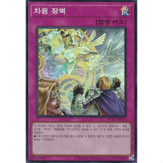 [RC04-KR073] YUGIOH "Dimensional Barrier" Korean KONAMI