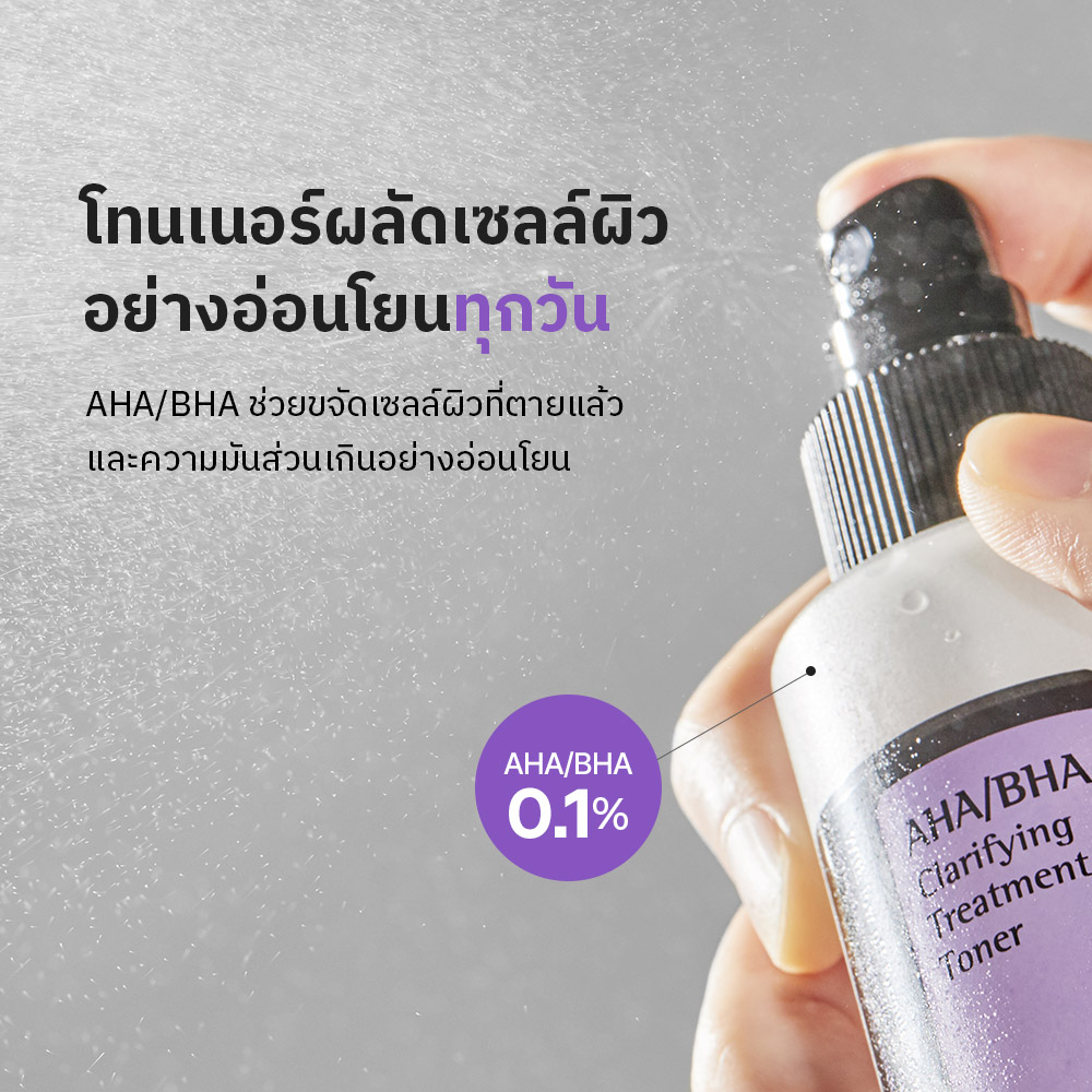 [COSRX OFFICIAL] [50ml, 100ml] [MINI SIZE] AHA/BHA Clarifying treatment ...