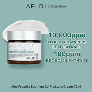 APLB Aloe Propolis Soothing Gel Moisture Cream 70ml ซูทติ้งเจลจากว่านหางจระเข้และโพรโพลิส | ช่วยปลอบประโลมผิวบอบบาง