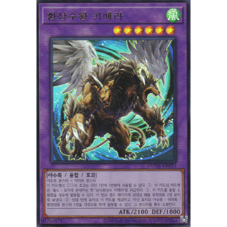 [DUNE-KR033] YUGIOH "Chimera the King of Phantom Beasts" Korean KONAMI