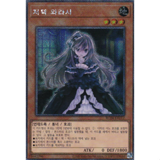 [RC04-KR012] Extra Secret Rare "Ghost Belle &amp; Haunted Mansion" Korean KONAMI