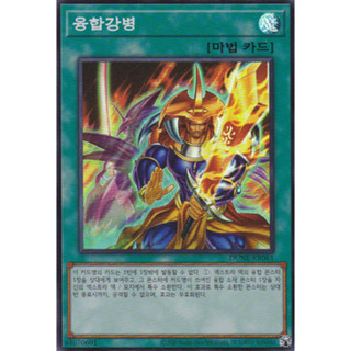 [DUNE-KR061] YUGIOH "Fusion Armament" Korean KONAMI