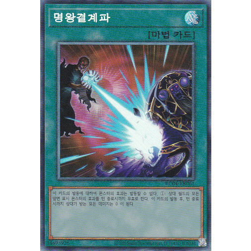 rc04-kr061-yugioh-dark-ruler-no-more-korean-konami