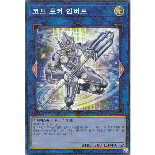 rc04-kr046-yugioh-code-talker-inverted-korean-konami