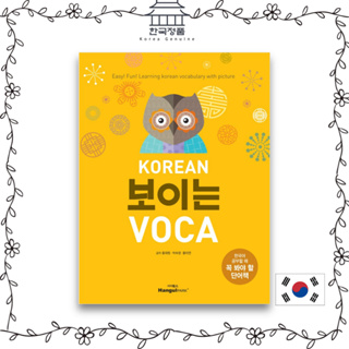 Easy! Fun! Learning korean vocabulary with picture 보이는 VOCA
