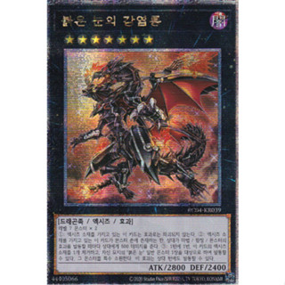 [RC04-KR039] QC Secret Rare "Red-Eyes Flare Metal Dragon" Korean KONAMI