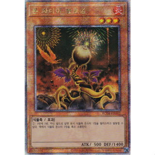 [RC04-KR002] QC Secret Rare "Lonefire Blossom" Korean KONAMI