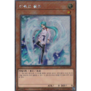 [RC04-KR003] Extra Secret Rare "Effect Veiler" Korean KONAMI