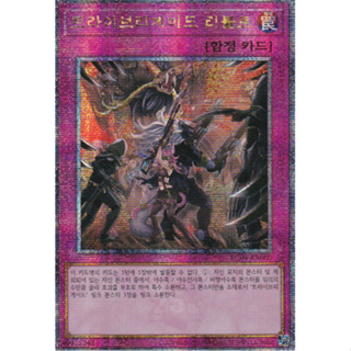 [RC04-KR080] QC Secret Rare "Tri-Brigade Revolt" Korean KONAMI