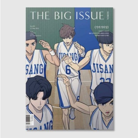 the-big-issue-299-lt-garbage-time-gt-นิตยสารเกาหลี