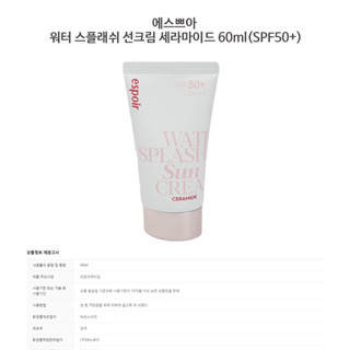 Espoir Water Splash ครีมกันแดด 60 มล. (SPF 50+) เซราไมด์