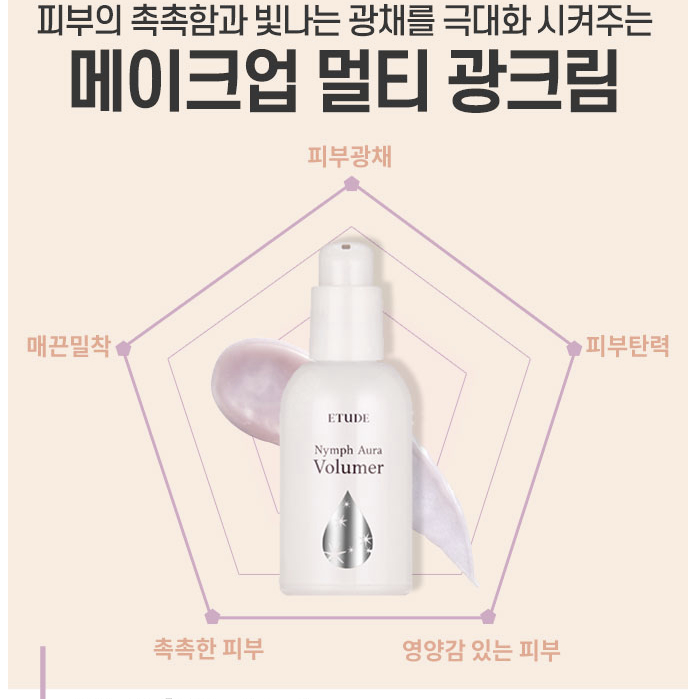 etude-nymph-aura-volumer-24ml