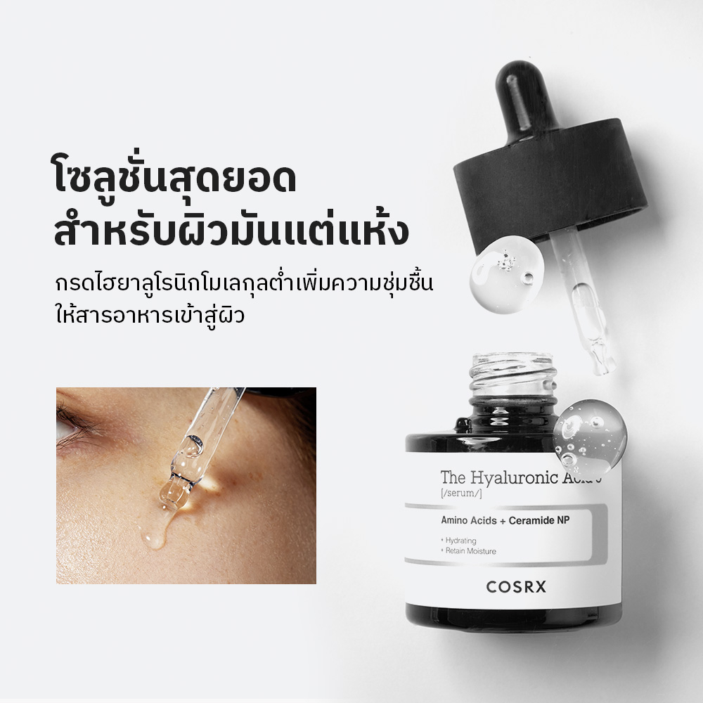 cosrx-official-the-hyaluronic-acid-3-20ml-เดอะ-ไฮยาลูโรนิค-แอซิด-3-เซรั่ม-อะมิโน-แอซิด-เซราไมด์-เอ็นพี