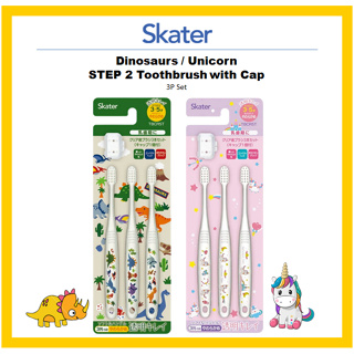 [SKATER] แปรงสีฟันไดโนเสาร์ ยูนิคอร์น STEP 2 พร้อมฝาปิด 3P TBCR5T