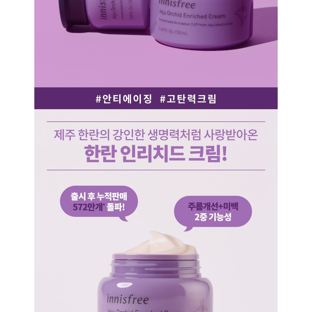 innisfree-jeju-hallan-inrichd-cream-ครีมบํารุงผิว-50-มล-1-ชิ้น